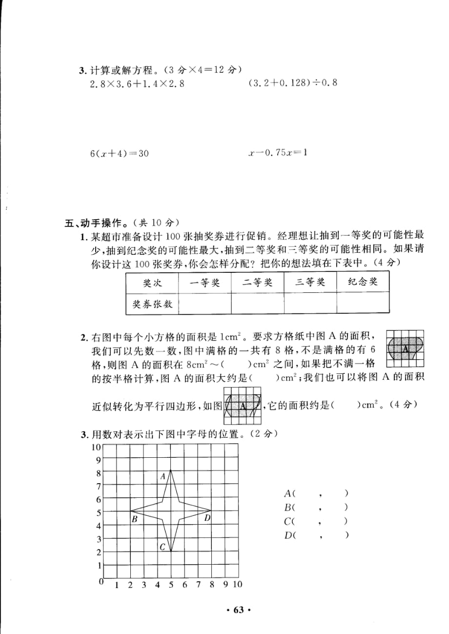 五年级上数学试卷——总复习达标测试卷（PDF版含答案）人教新课标版(2014秋）_第3页