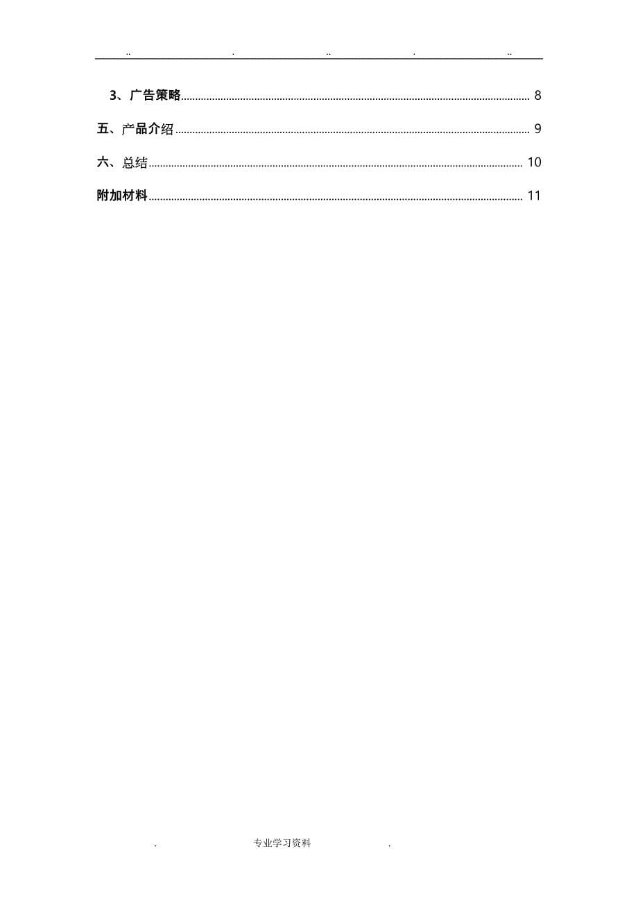 鲜榨果汁商业实施计划书_第5页