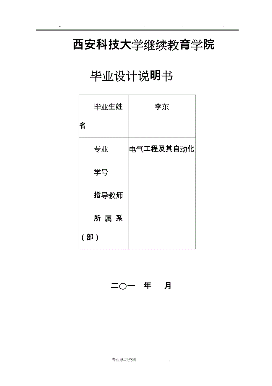 电气工程和自动化毕业论文相关论文总结_第1页