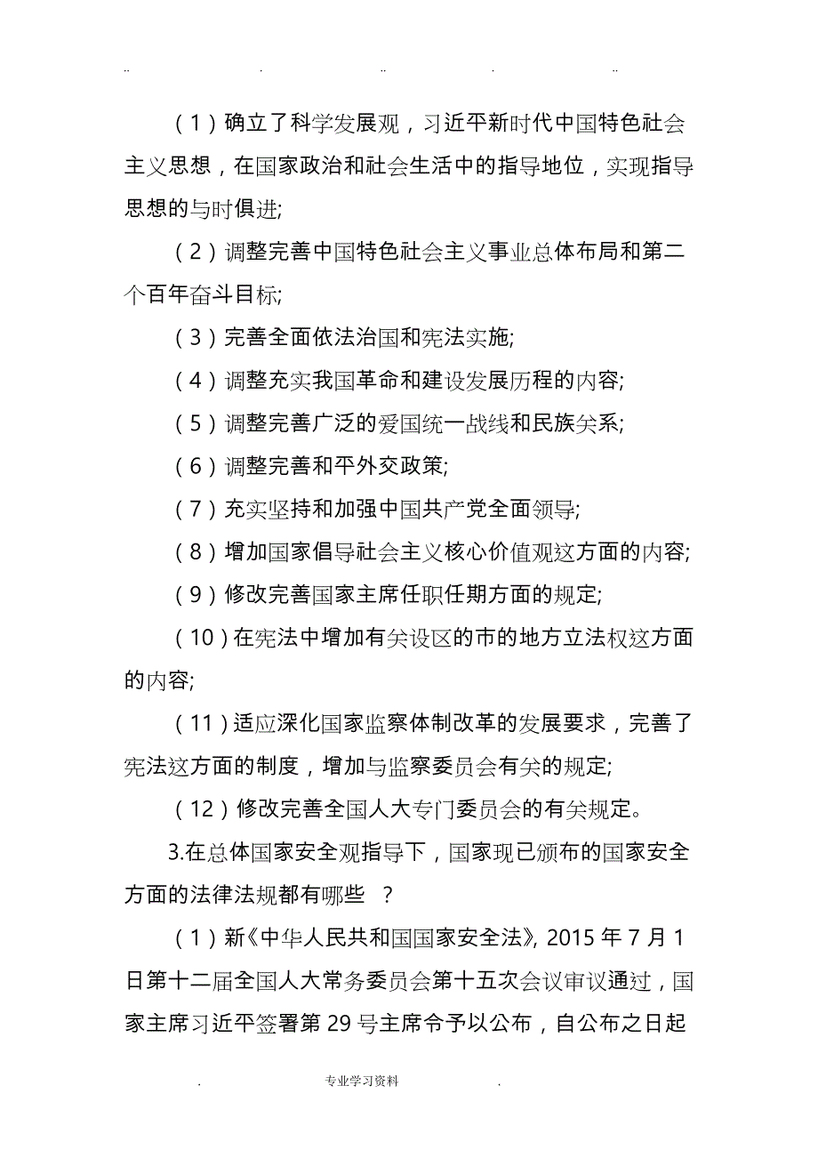 法律进军营宣传册_第3页