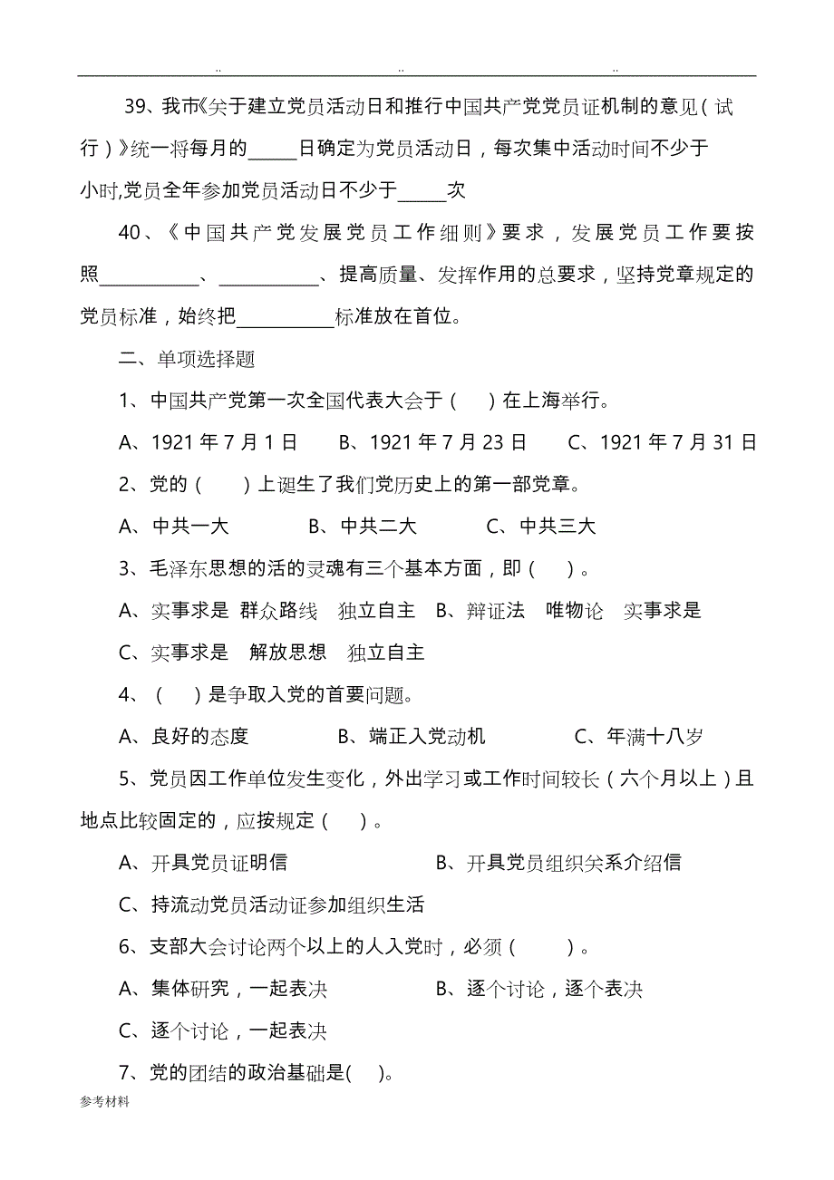 2017年发展对象考试题库完整_第4页