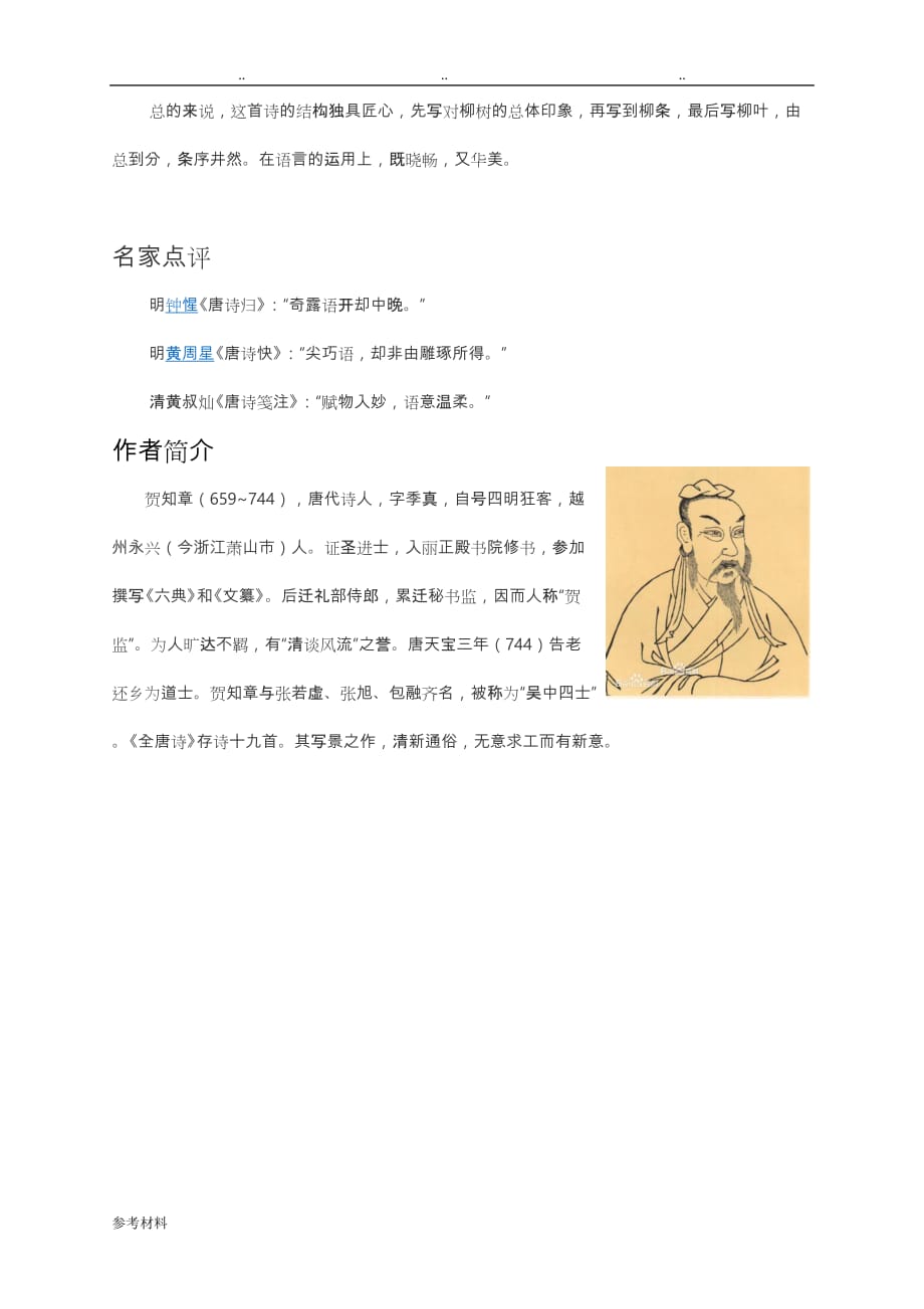 咏柳(带拼音详细讲解)_第3页