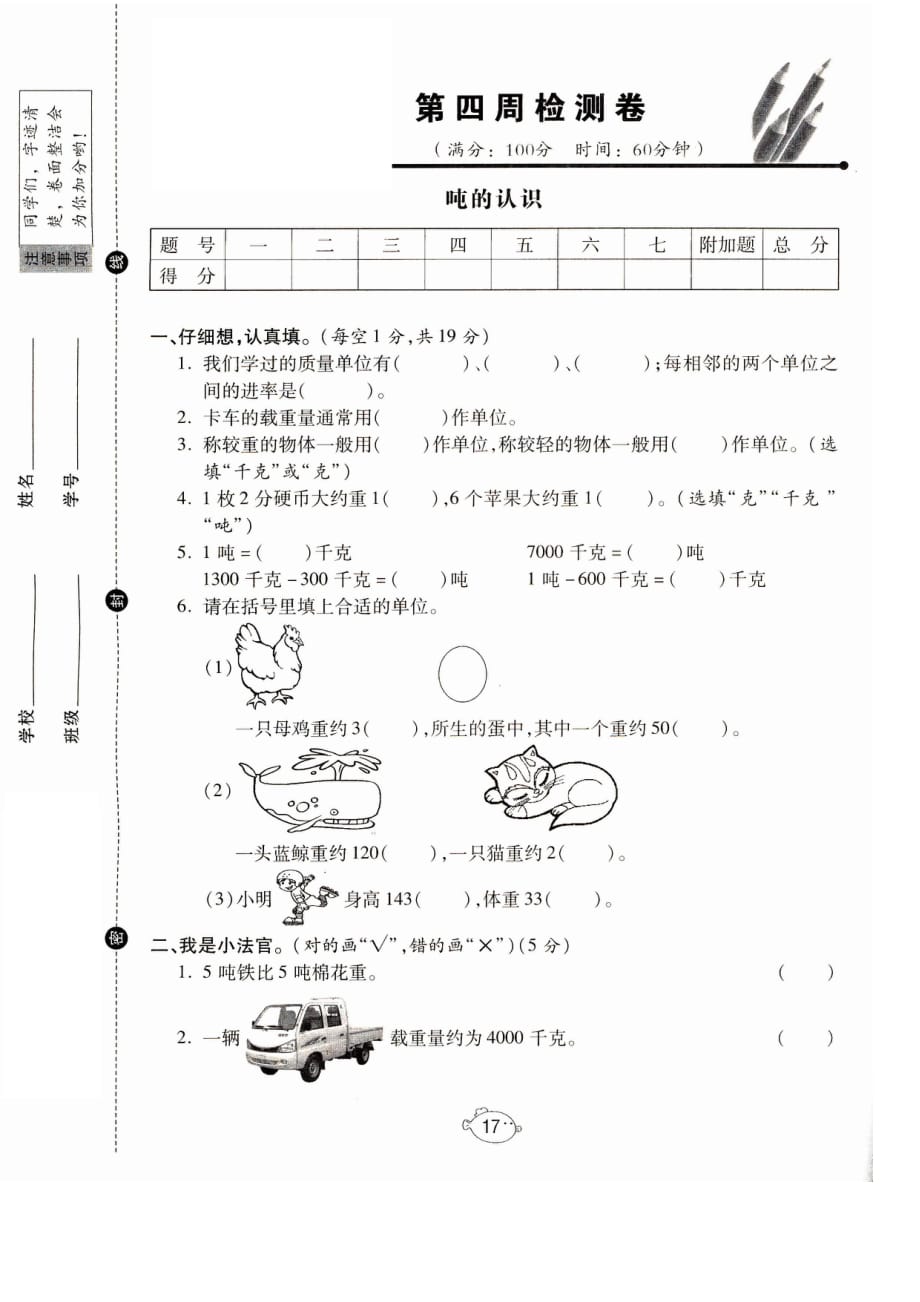 三年级上册数学试题- 期末复习第四周测试卷（图片版 无答案）人教新课标_第1页