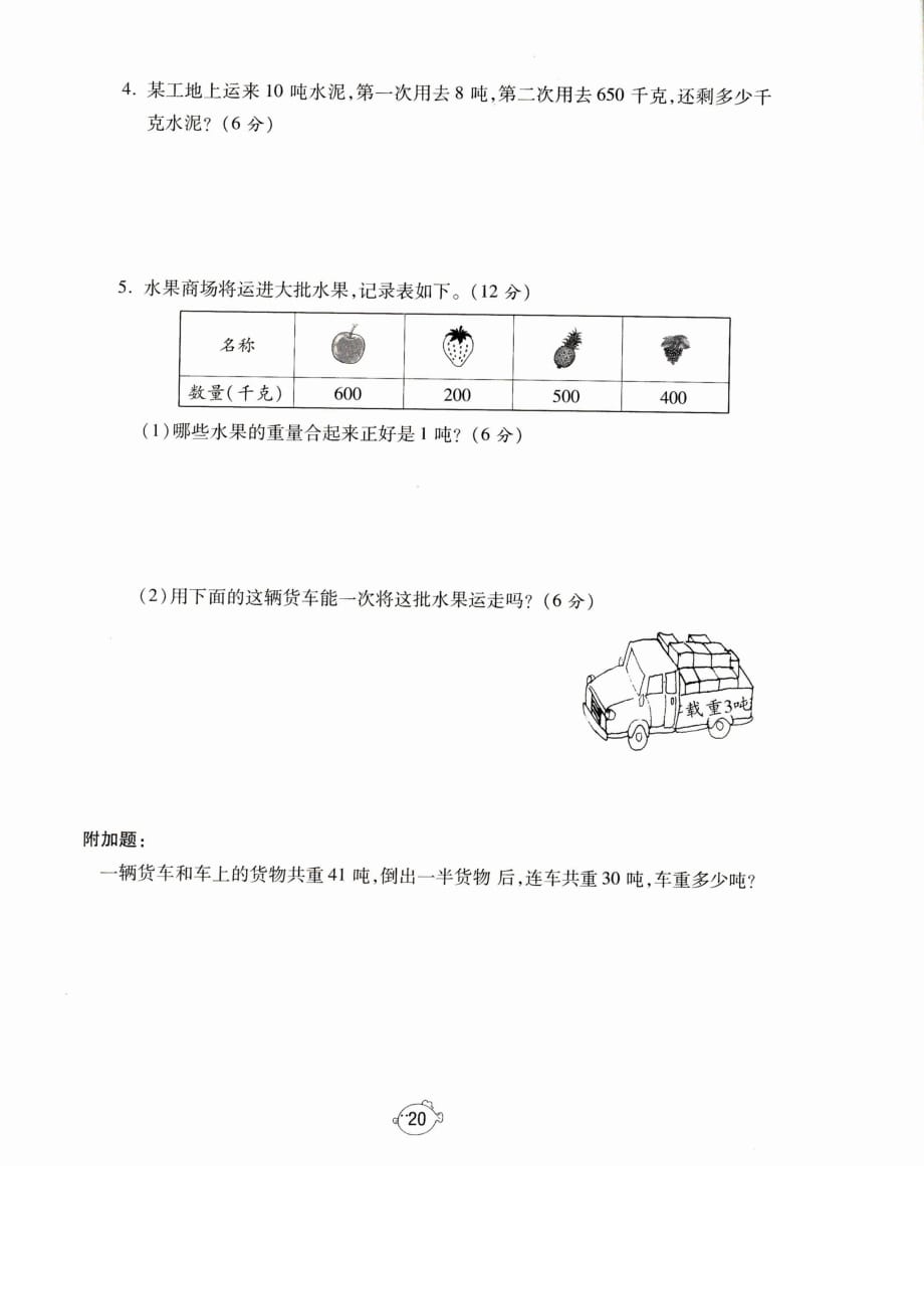 三年级上册数学试题- 期末复习第四周测试卷（图片版 无答案）人教新课标_第4页