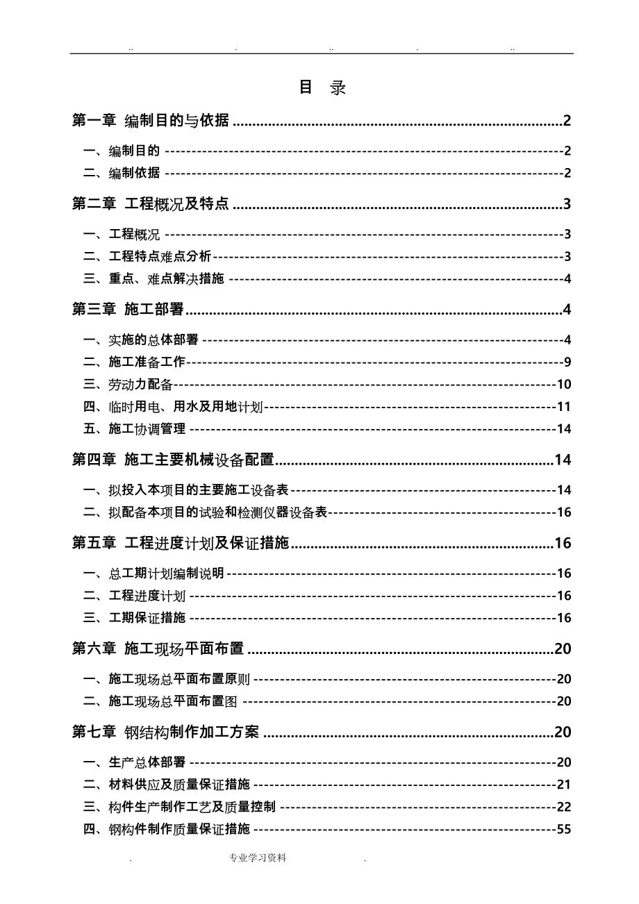 巫山黄岩景区垂直观光电梯工程施工组织设计(钢构)_第3页