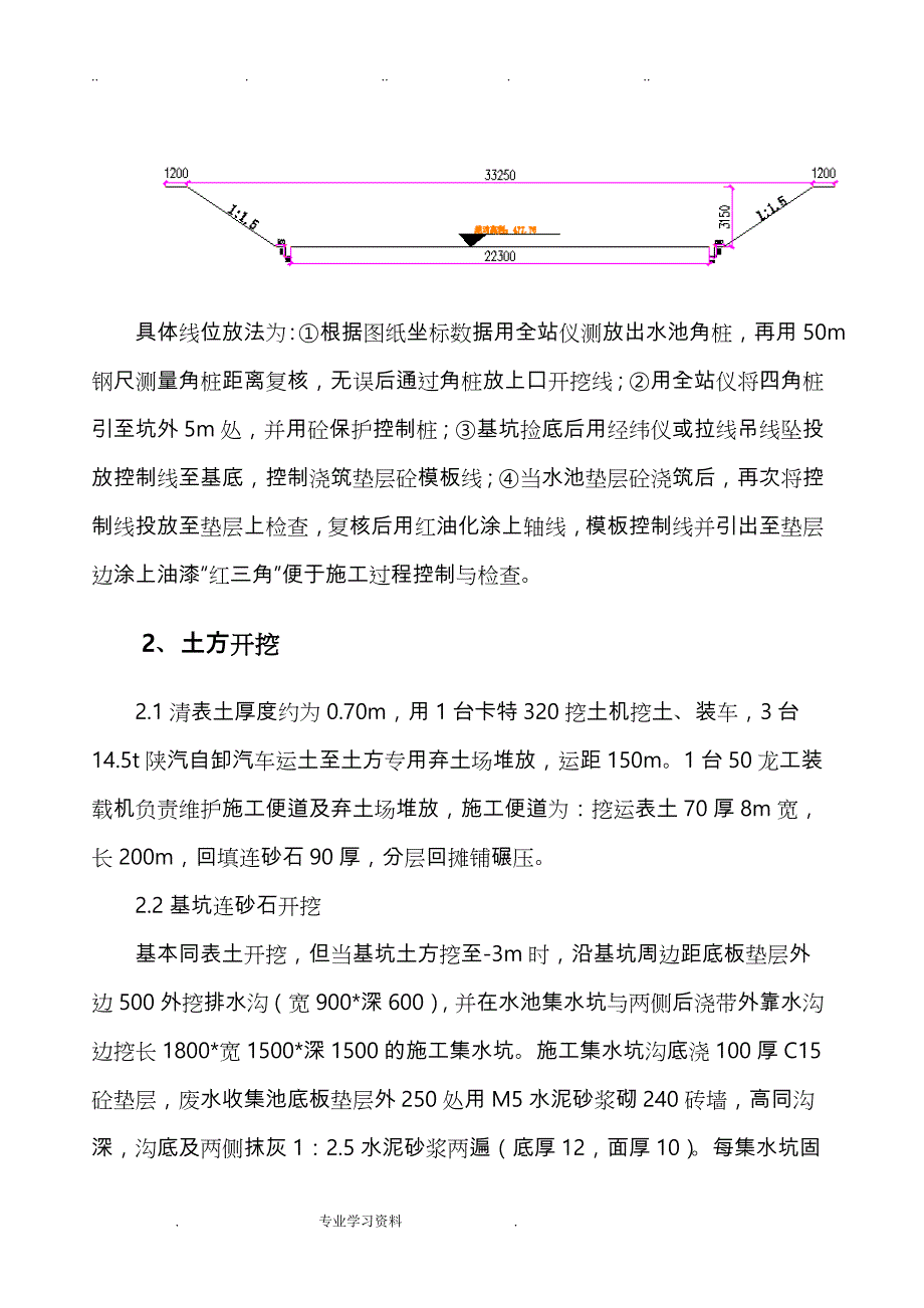 消防废水收集池工程施工设计方案_第4页