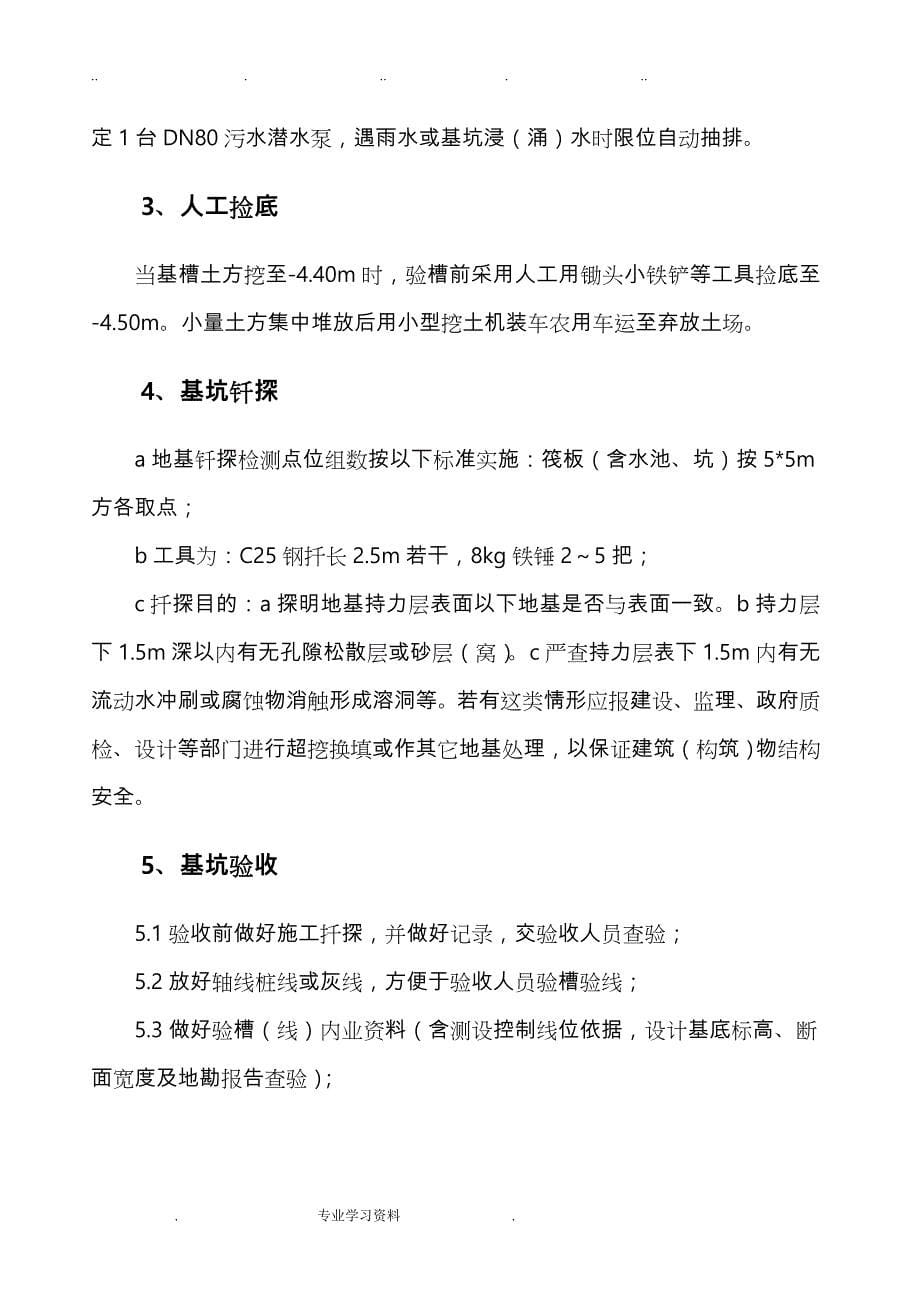 消防废水收集池工程施工设计方案_第5页