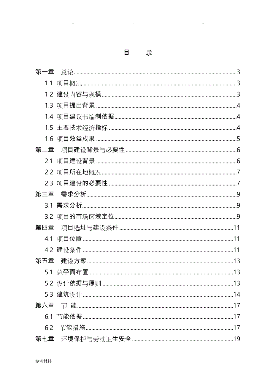 义皋古村局部立面改造项目可行性实施计划书_第3页