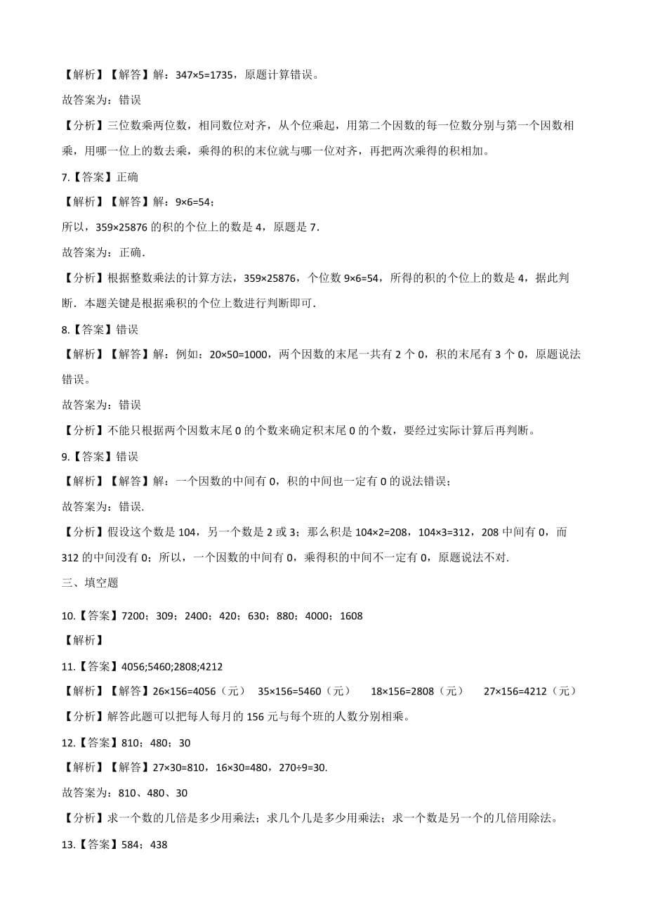 四年级上册数学一课一练-3.3神奇的计算工具 北师大版（2014秋）（含解析）_第5页