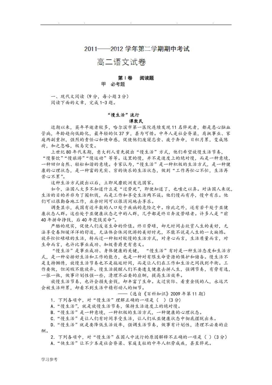 2012_2013学年河南省汤阴一中高二年级上学期期中考试语文(理)试卷_第1页