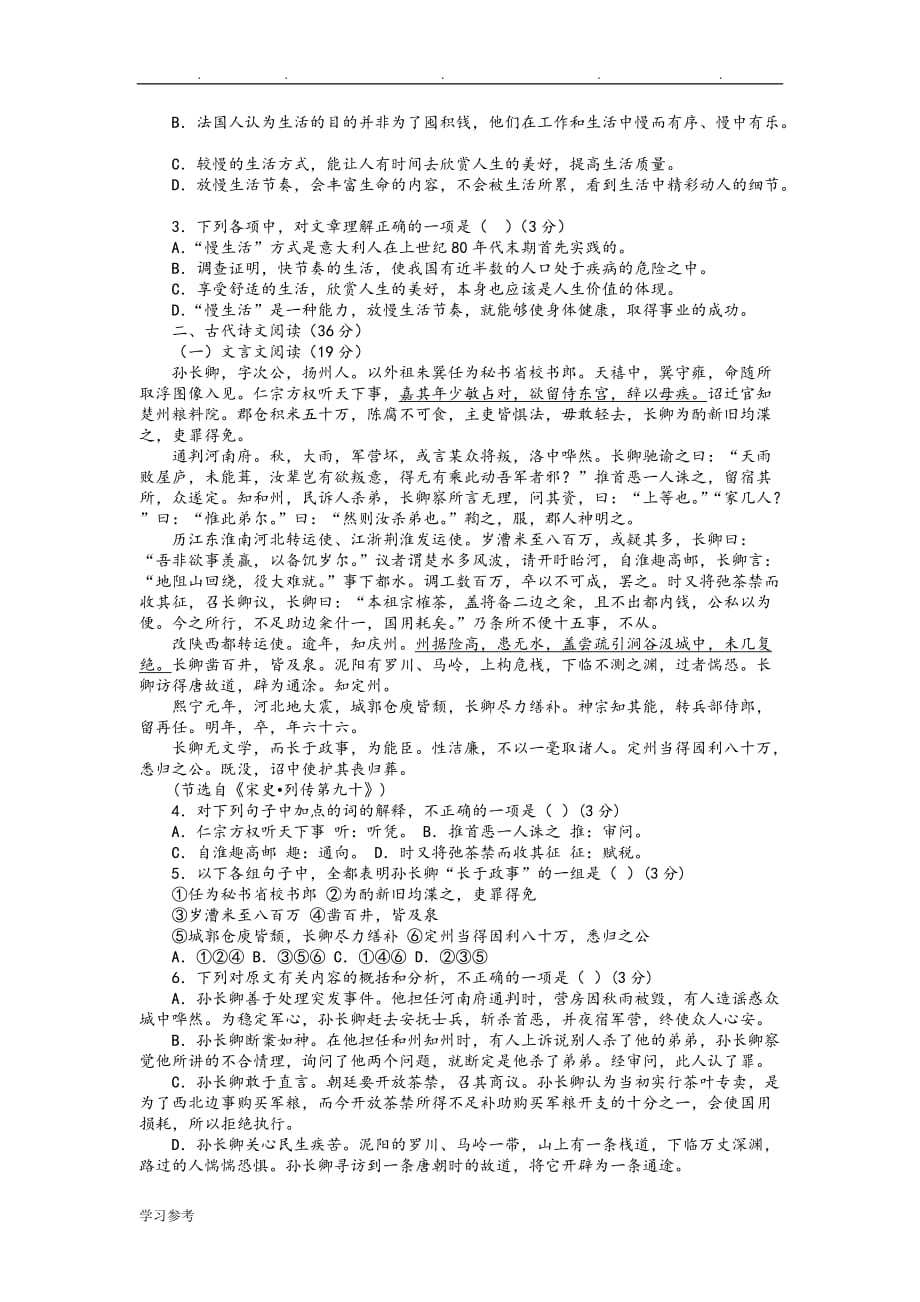 2012_2013学年河南省汤阴一中高二年级上学期期中考试语文(理)试卷_第2页