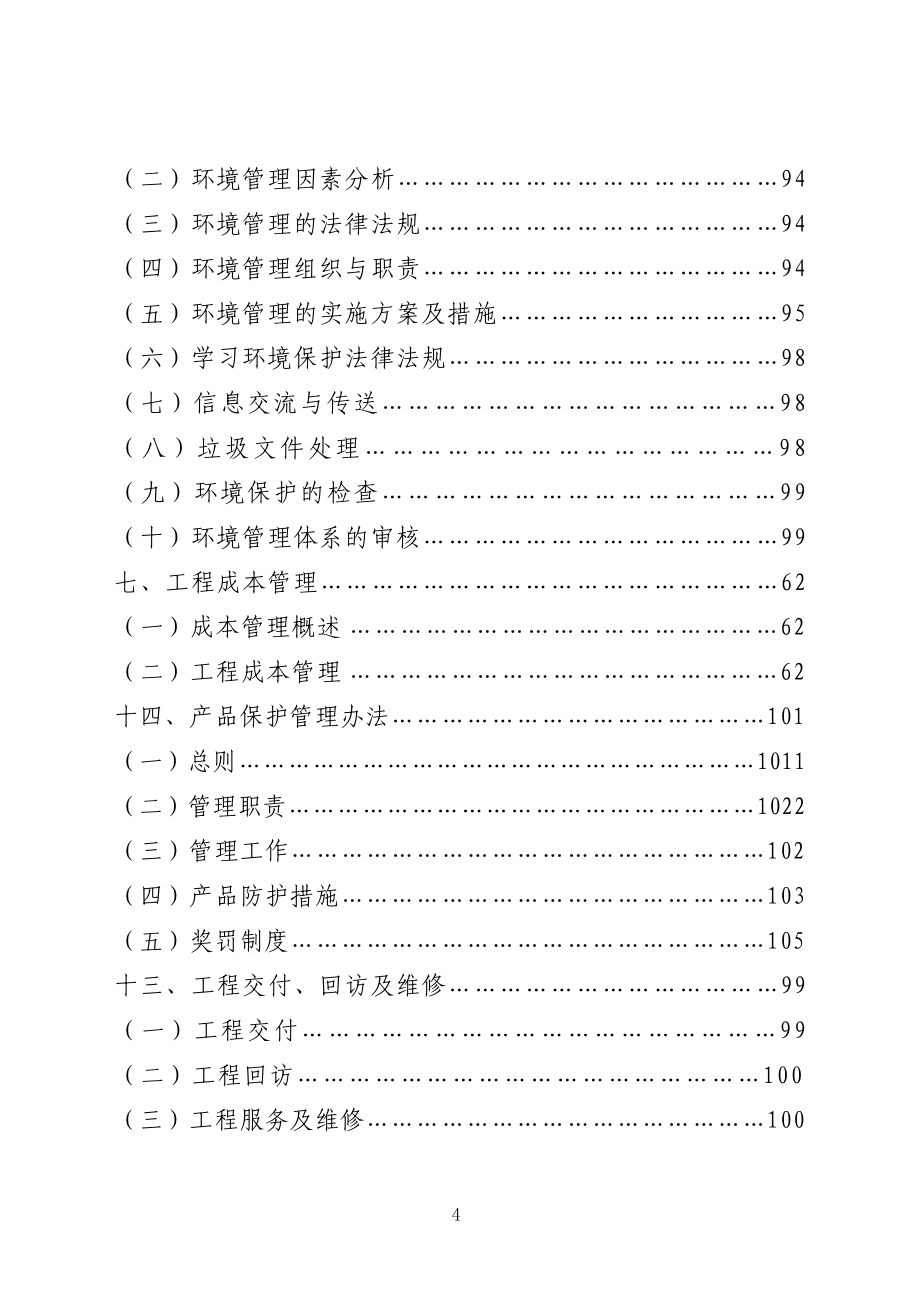 （精品文档）湖北某水厂原水管道安装施工组织设计方案_第4页