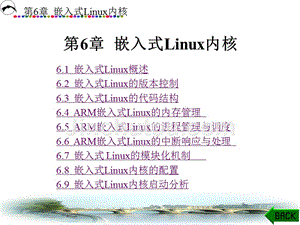 (ARM Linux嵌入式系统开发基础)第6章嵌入式Linux内核