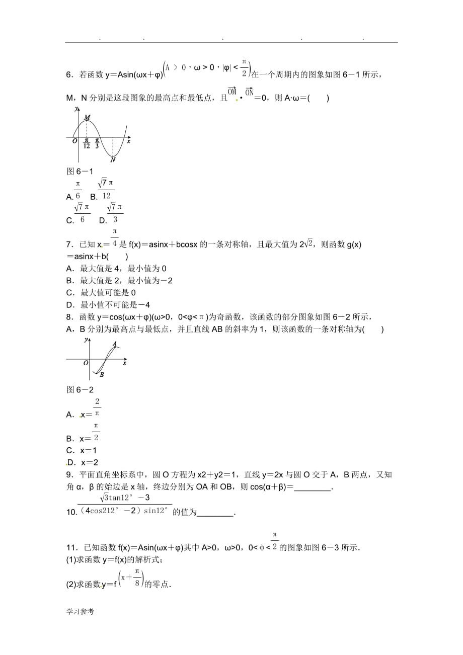 2013高考数学(理)二轮复习配套作业(解析版)_专题限时集训(六)(新课标)_第2页