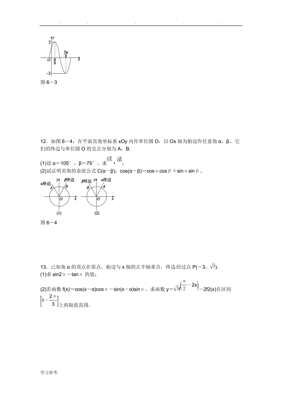 2013高考数学(理)二轮复习配套作业(解析版)_专题限时集训(六)(新课标)_第3页