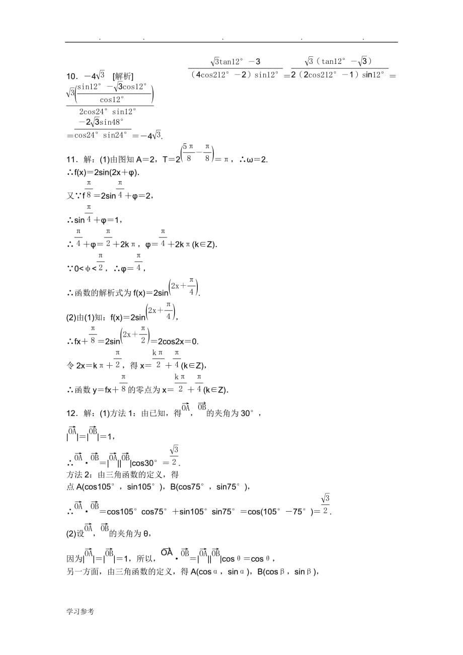 2013高考数学(理)二轮复习配套作业(解析版)_专题限时集训(六)(新课标)_第5页