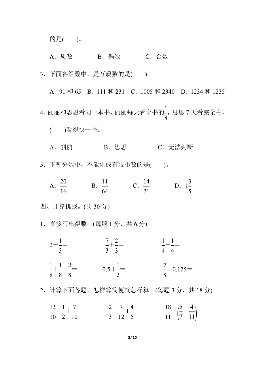 人教版五年级下册数学期末总复习 模块过关卷(一)(1)_第3页