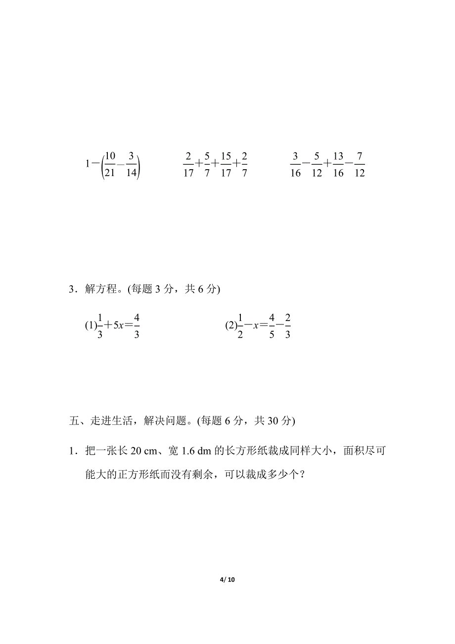 人教版五年级下册数学期末总复习 模块过关卷(一)(1)_第4页