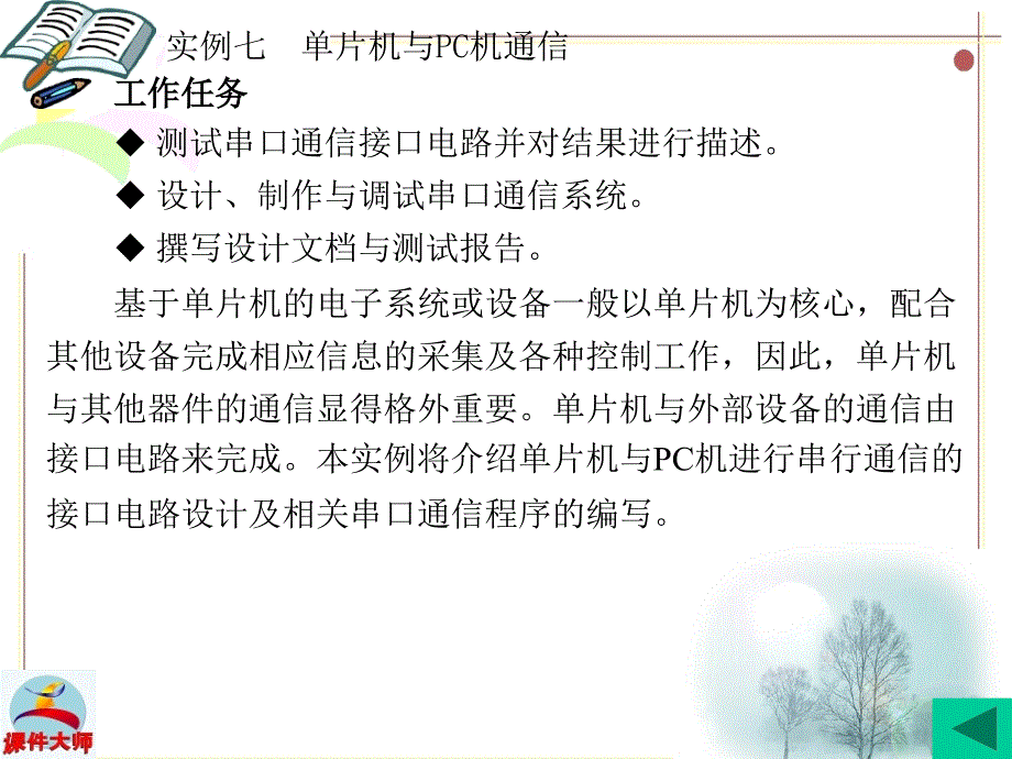 (单片机应用实例开发)实例七单片机与PC机通信_第3页