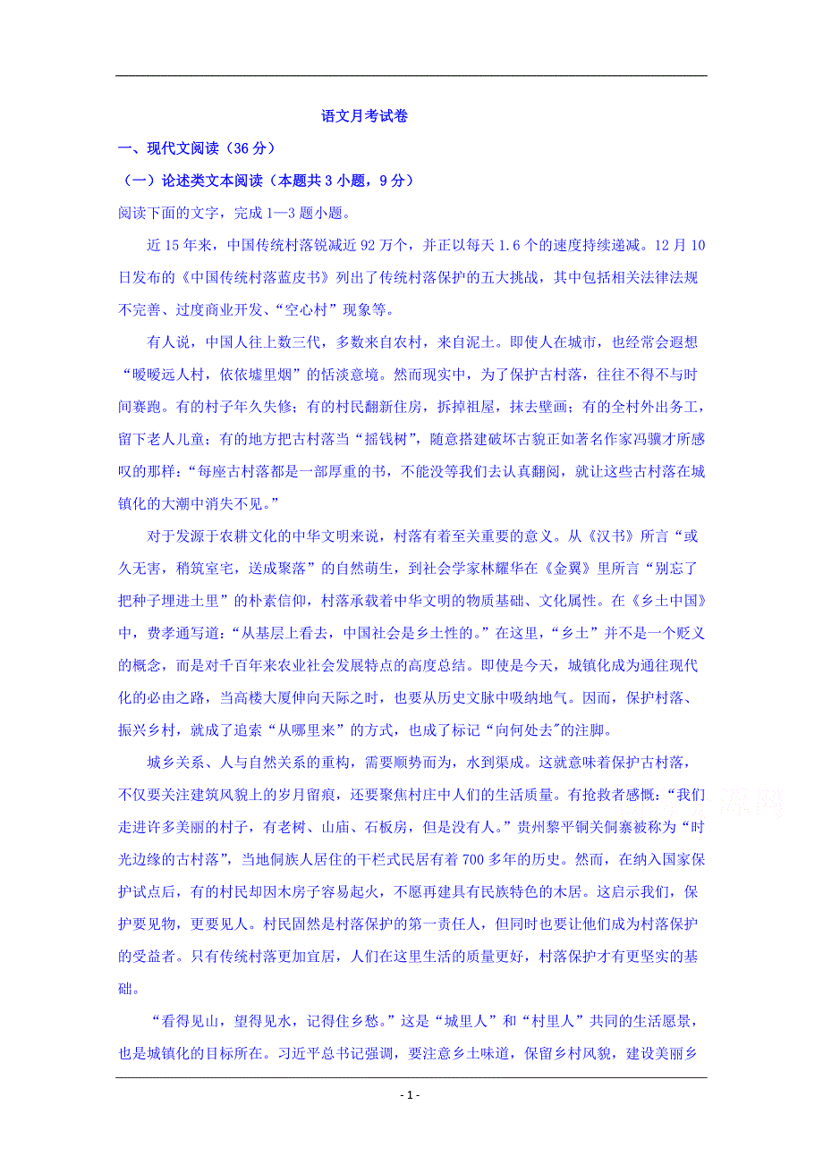 广西省柳州市第二中学2019-2020学年高一上学期11月月考语文试卷+Word版含答案_第1页