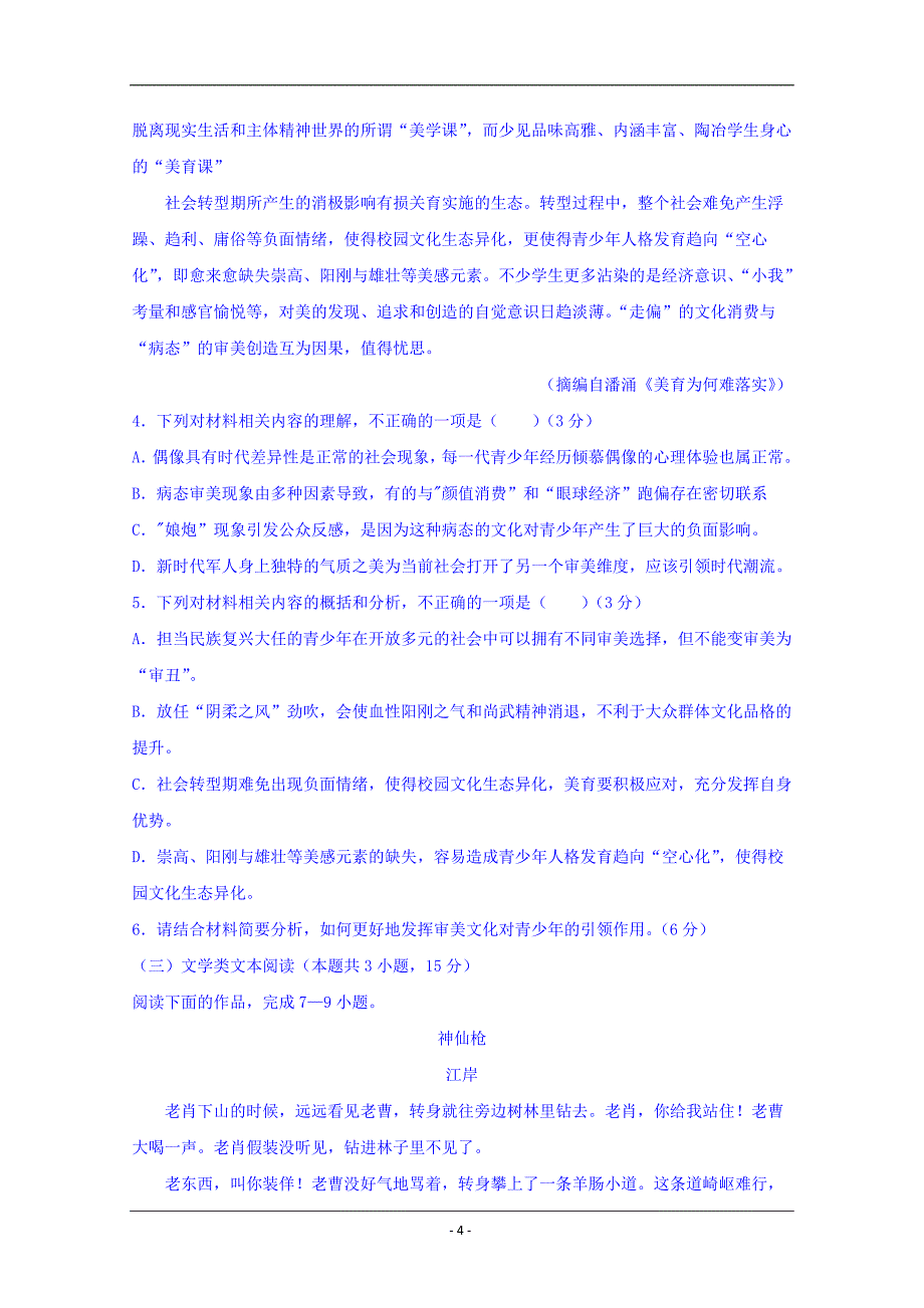 广西省柳州市第二中学2019-2020学年高一上学期11月月考语文试卷+Word版含答案_第4页