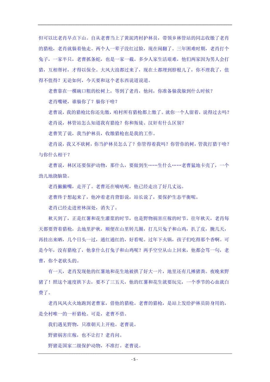 广西省柳州市第二中学2019-2020学年高一上学期11月月考语文试卷+Word版含答案_第5页