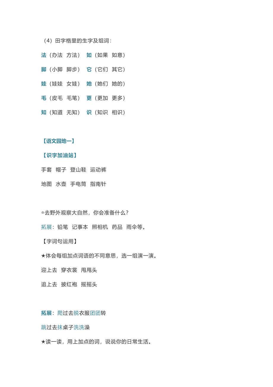 部编版二年级语文上册知识要点盘点 (1)_第4页