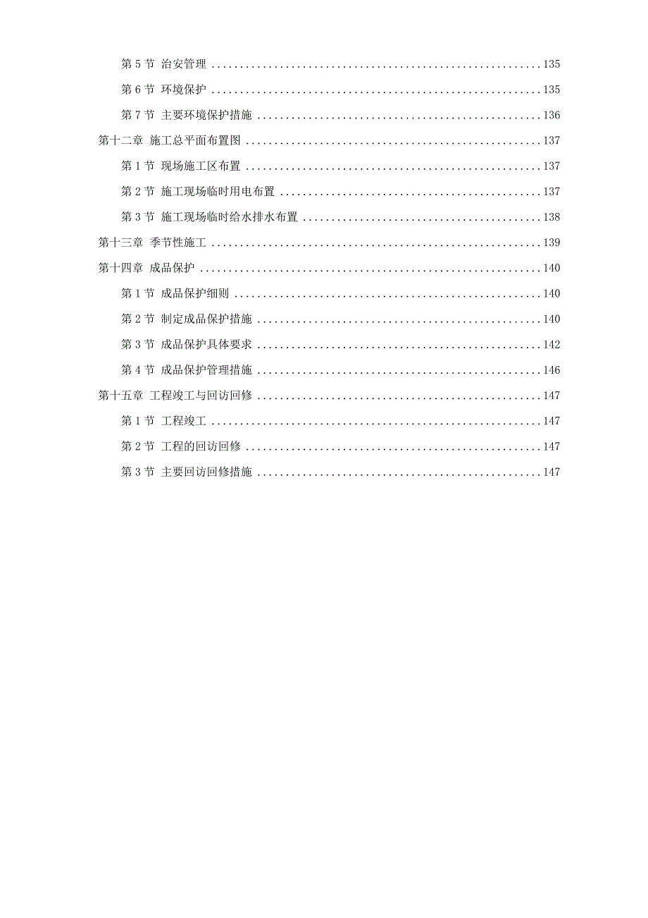 （精品文档）河北某公司万吨复合肥造粒塔工程施工组织设计_第4页