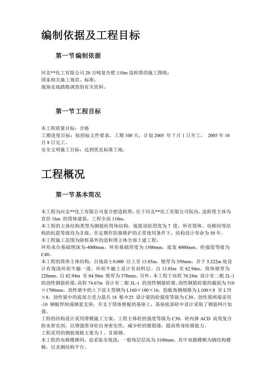 （精品文档）河北某公司万吨复合肥造粒塔工程施工组织设计_第5页