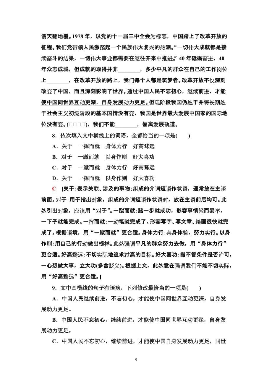 2020高考语文二轮复习：专题限时集训11　词语、病句、标点、连贯(一)含答案_第5页