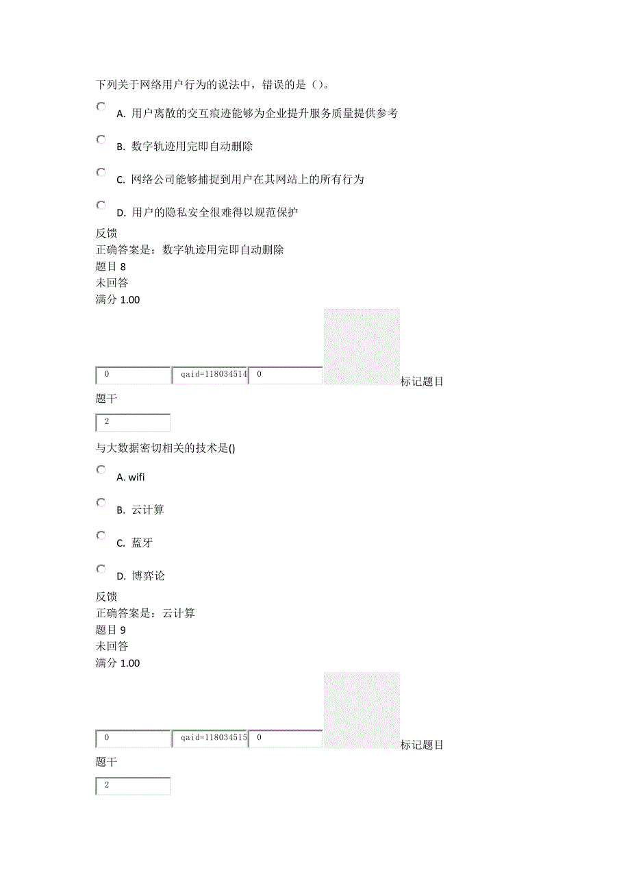 大数据技术形考一题库_第4页