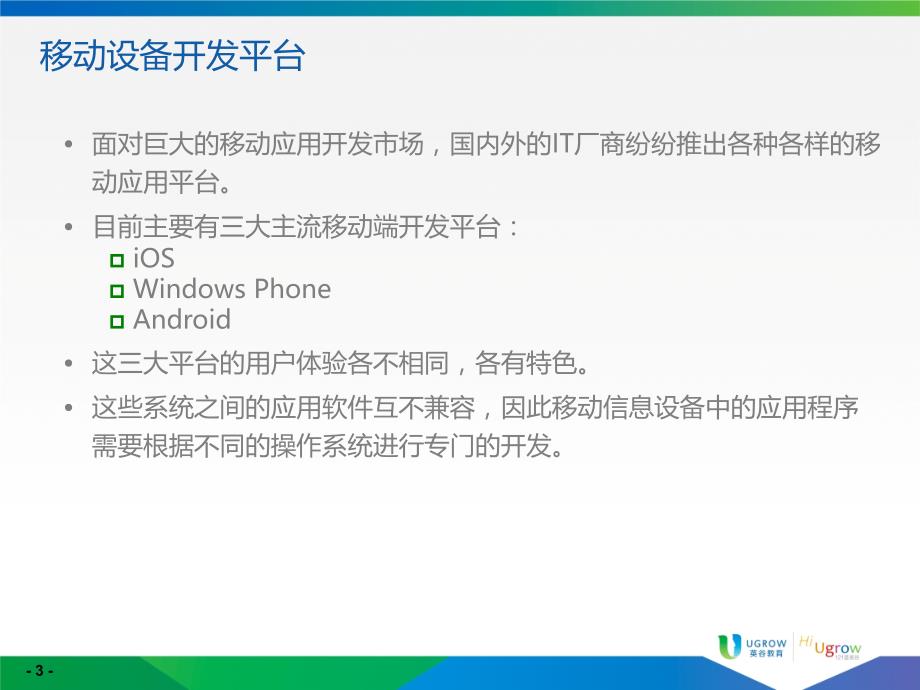 (Android程序设计及实践)第1章Android概述_第3页