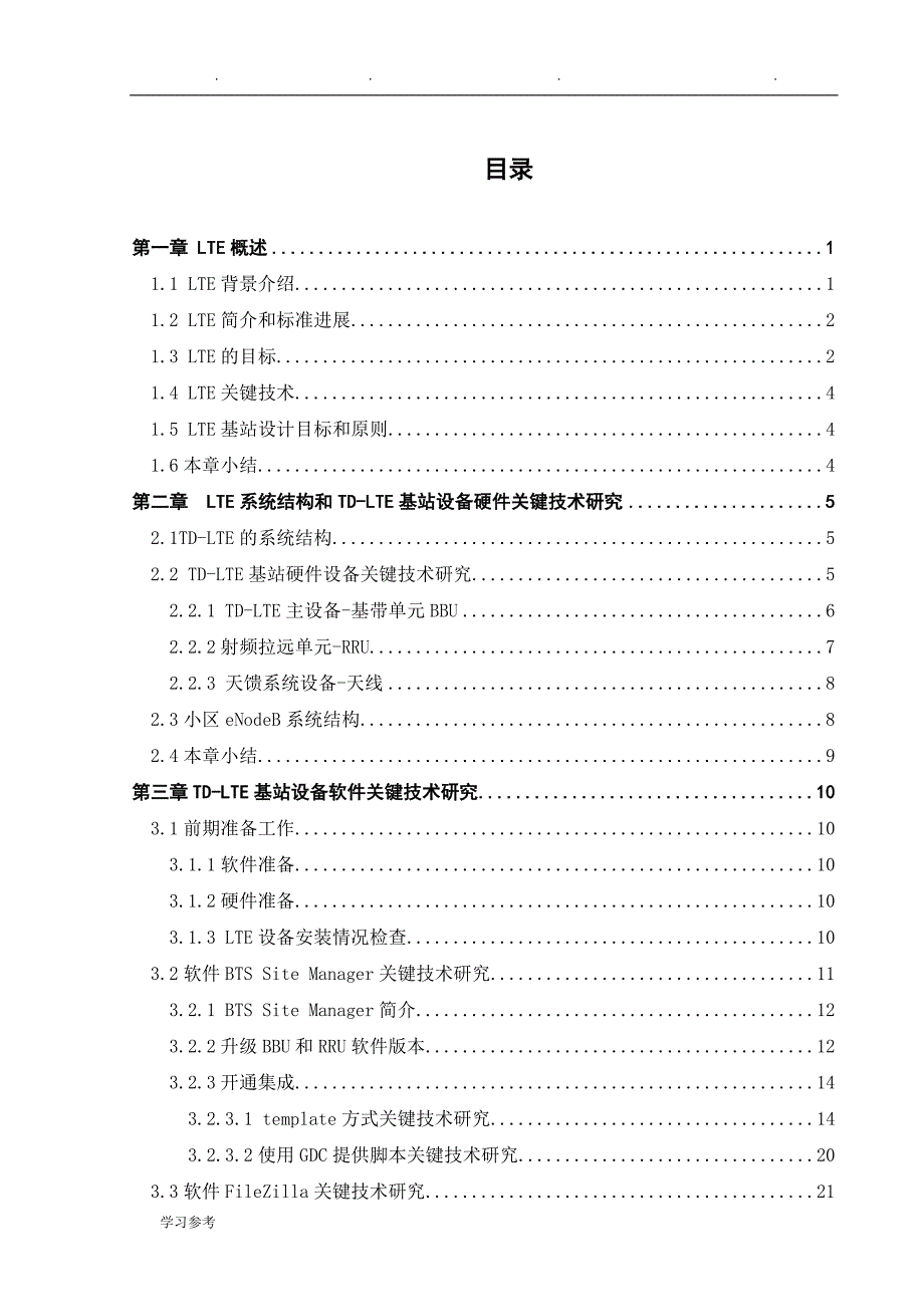 移动LTE基站开通调试关键技术研究_第4页