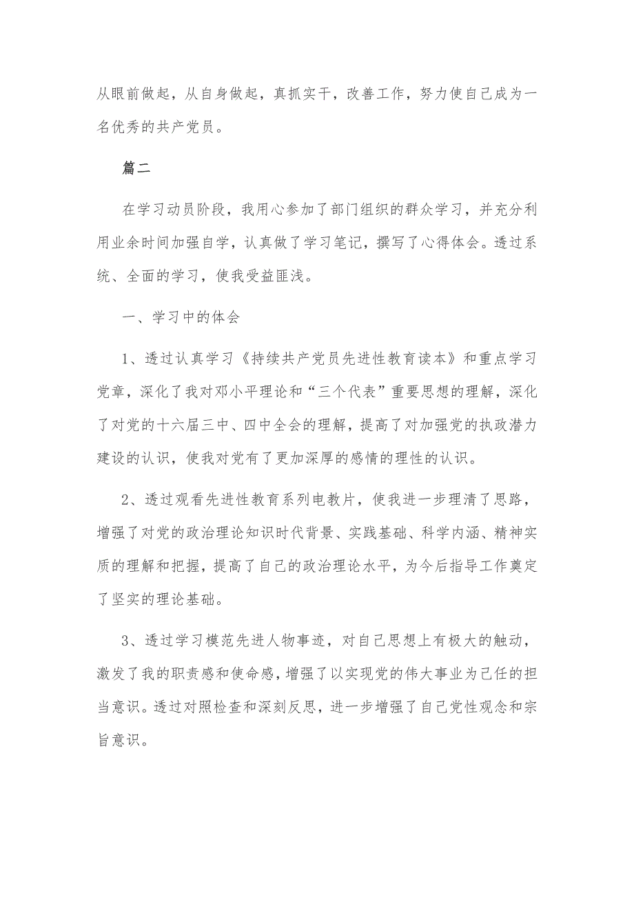 党的意识方面存在的问题及整改措施范文_第4页