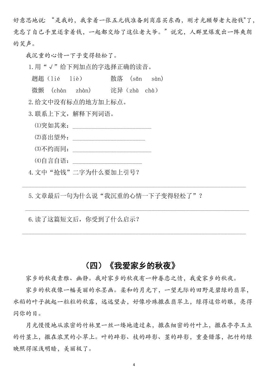 2019部编版小学语文六年级上册课外阅读专项训练试题（附参考答案）_第5页