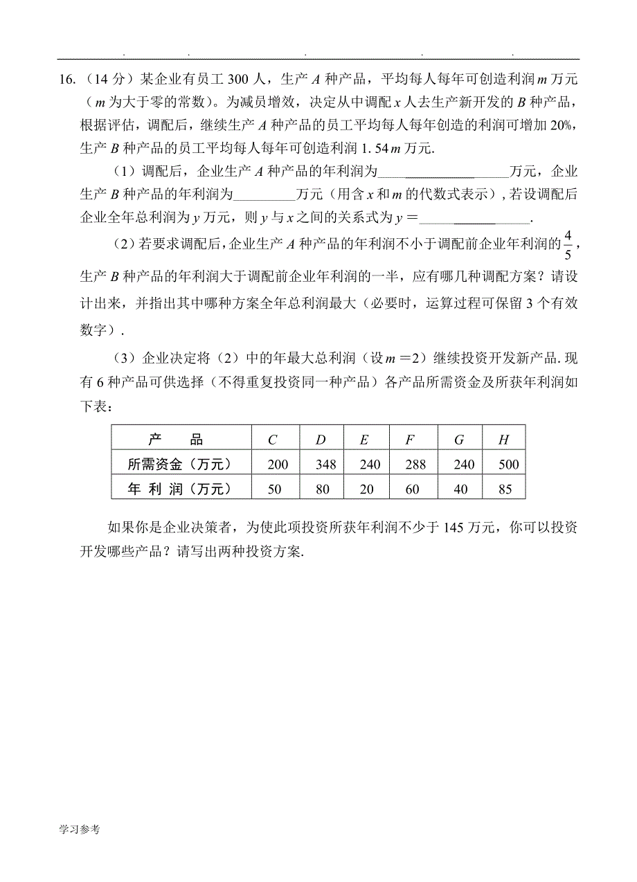 省招班招生数学试题与答案_第4页