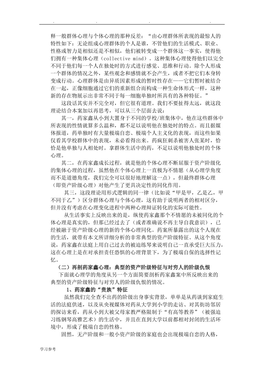 药家鑫案之心理学分析报告_第3页