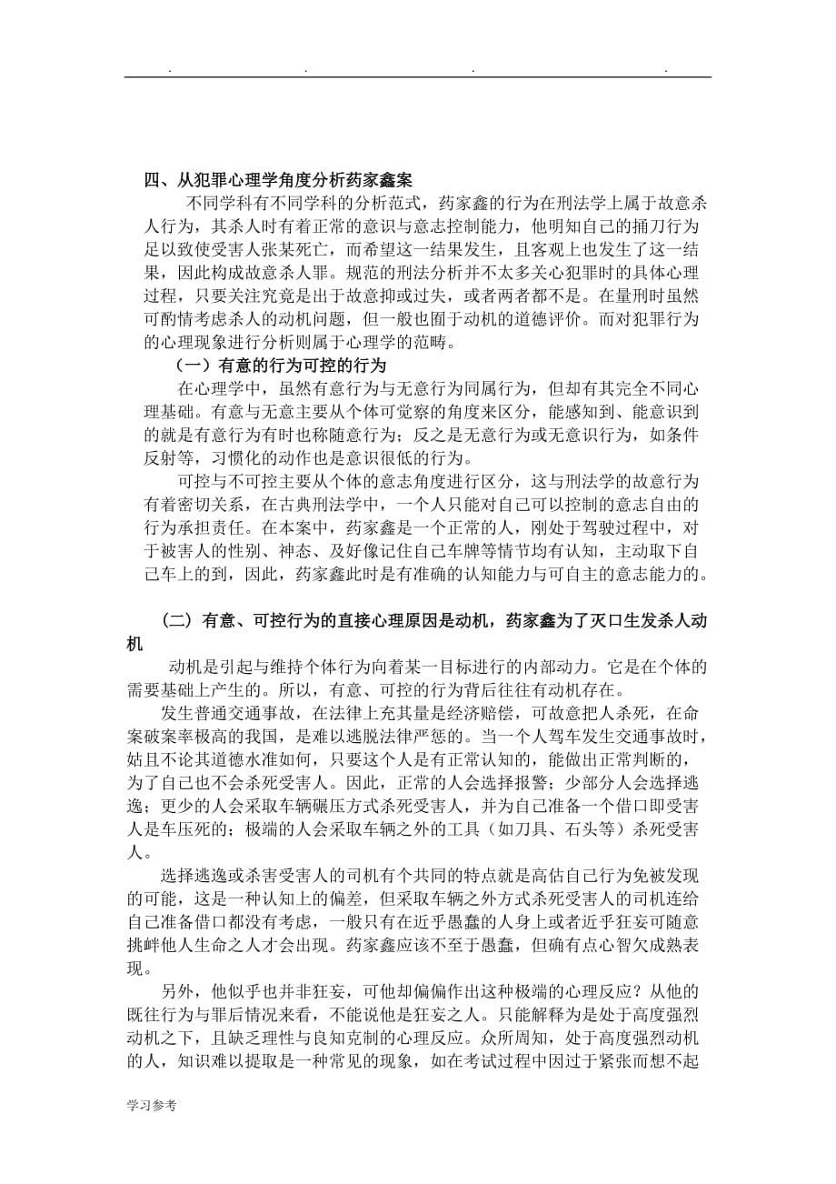 药家鑫案之心理学分析报告_第5页