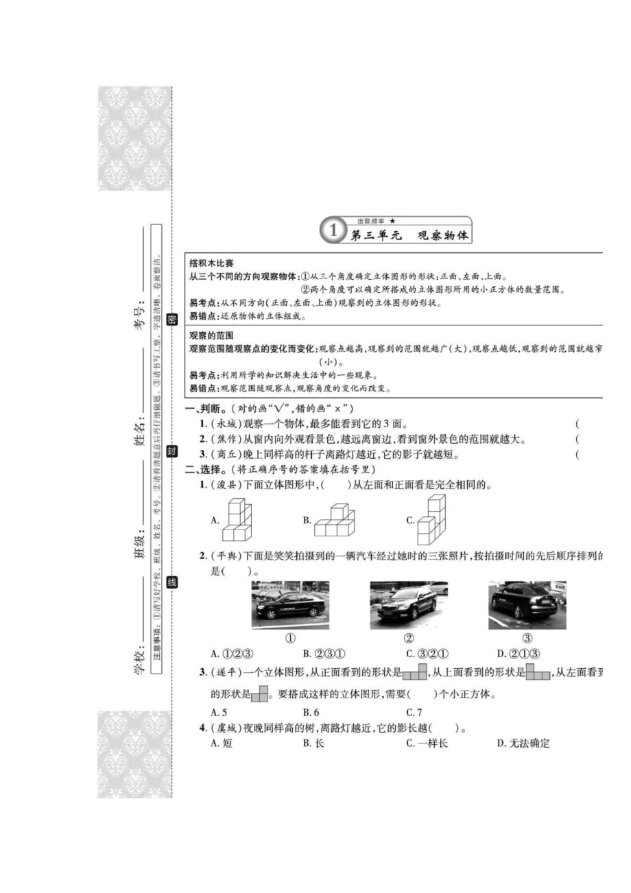 六年级上册数学试题 -期末复习题（扫描版 无答案）北师大版2014秋 -_第1页