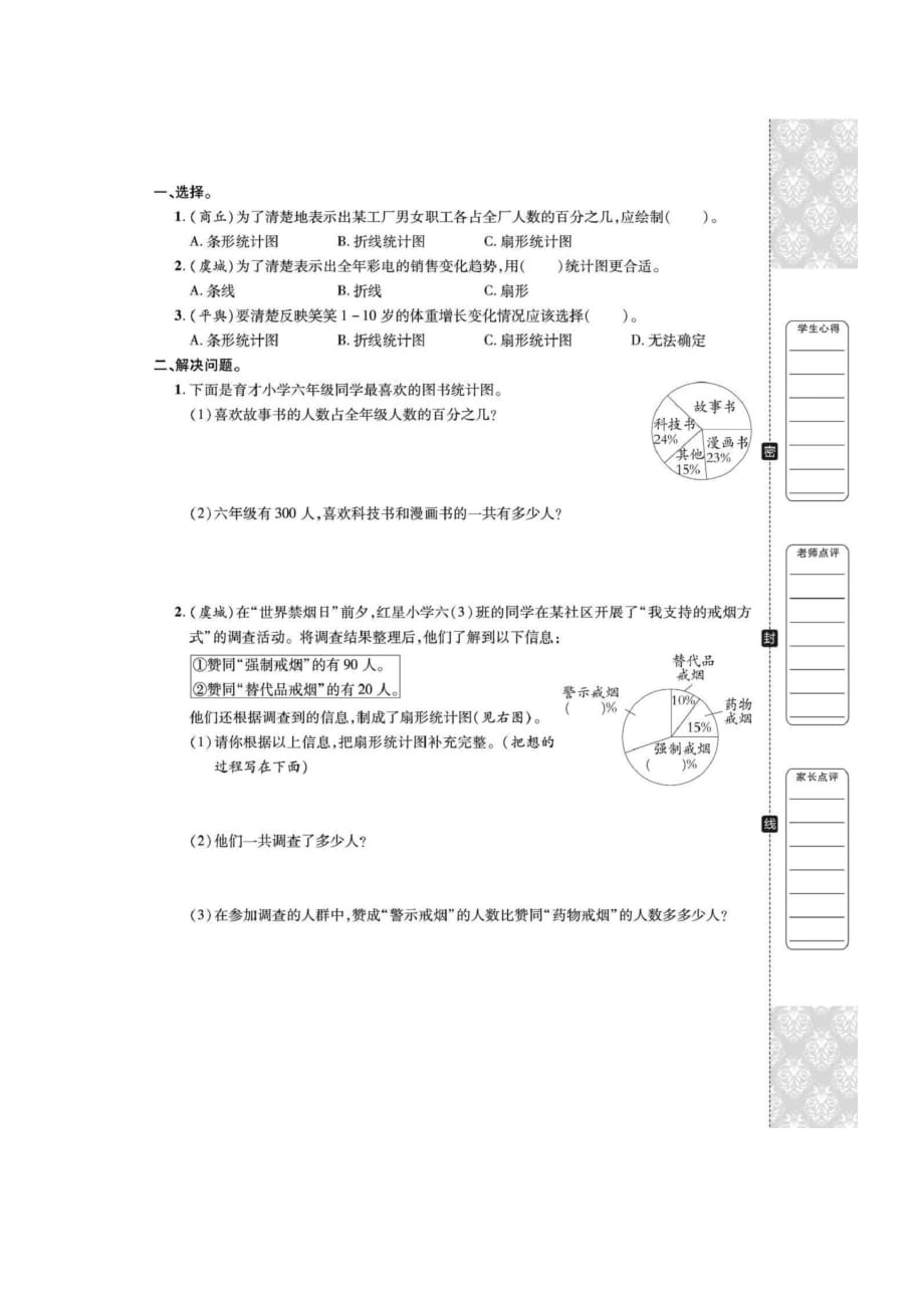 六年级上册数学试题 -期末复习题（扫描版 无答案）北师大版2014秋 -_第4页