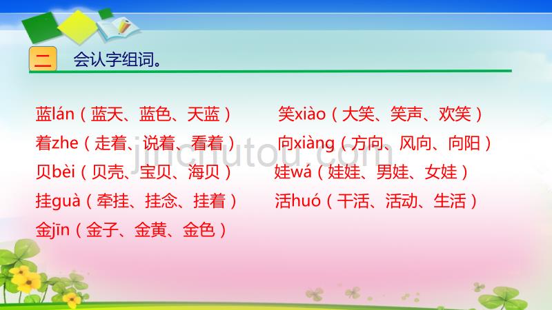 一年级上册语文复习课件11 项链(共18张PPT)人教部编版_第3页