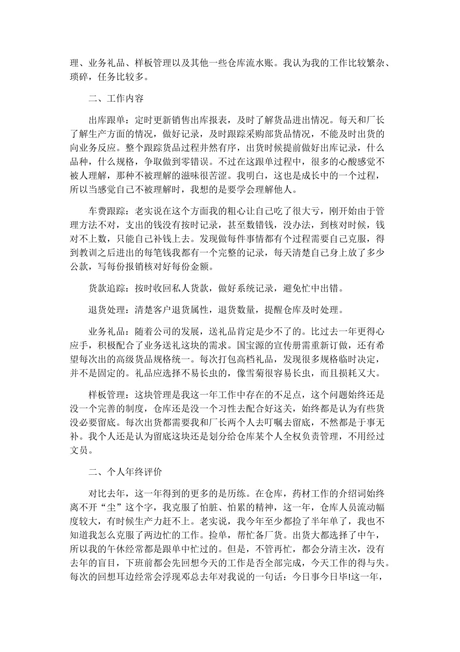 仓库文员个人年终工作总结3篇_第2页