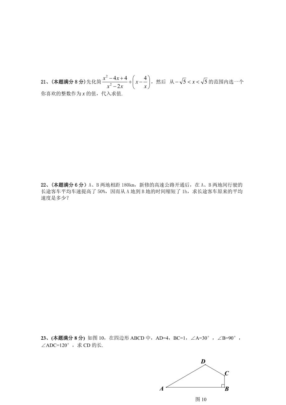 人教版第一学期期末教学质量检测试卷_第3页