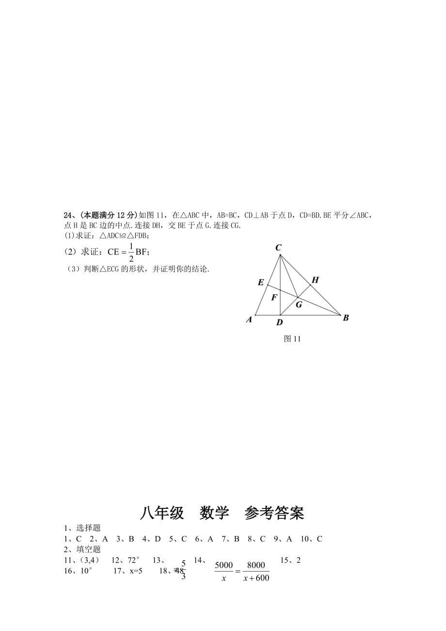 人教版第一学期期末教学质量检测试卷_第4页