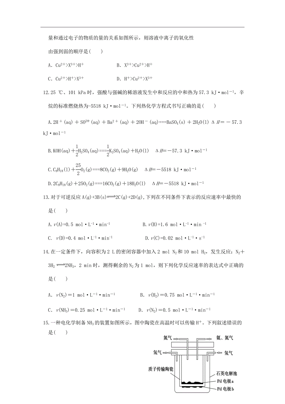 福建省晋江市2018-2019学年高二上学期期中考试化学（理）Word版含答案_第4页