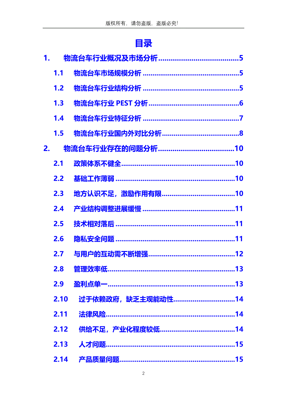 2020年物流台车行业调研分析报告_第2页