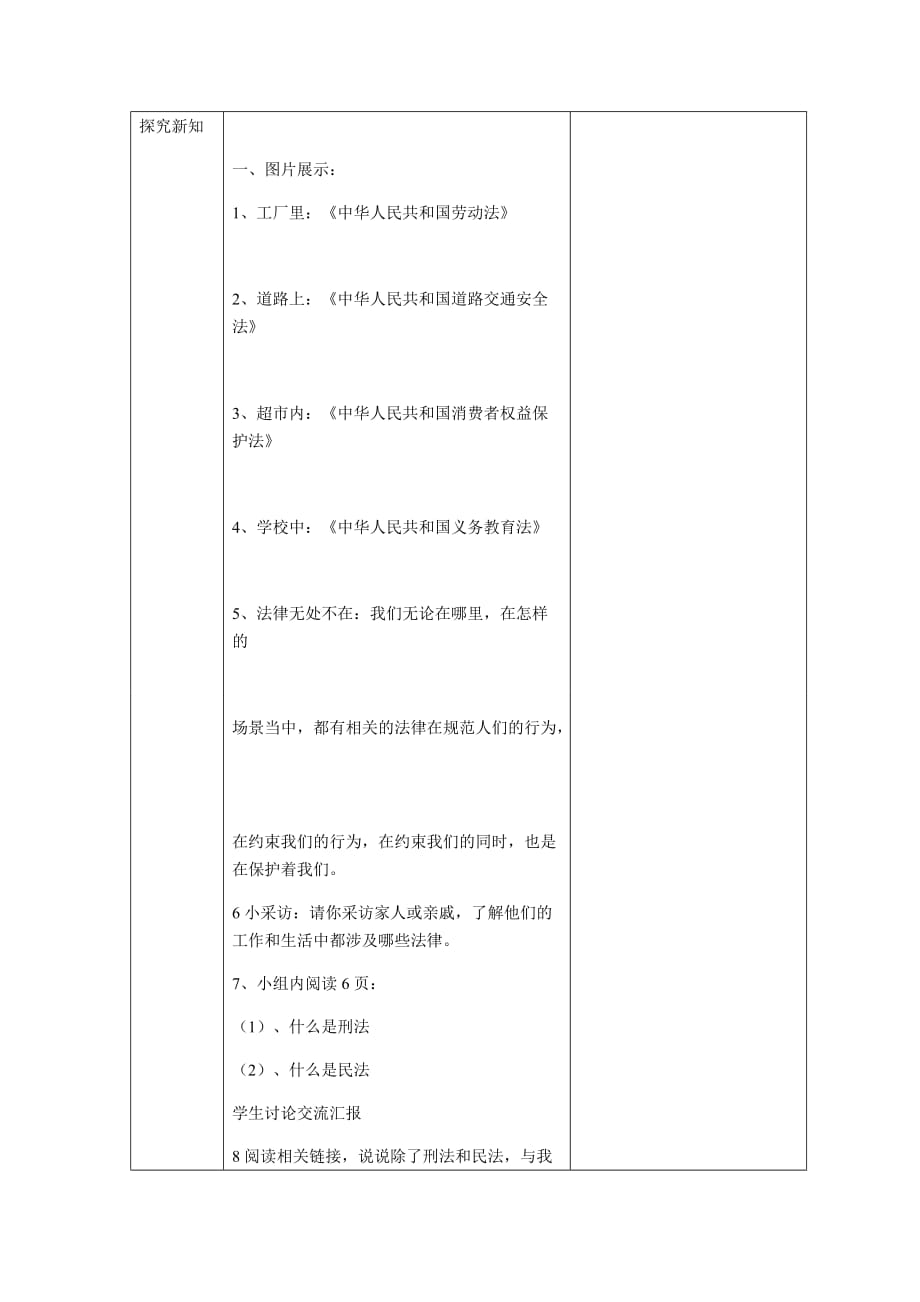 部编人教版六年级上册道德与法治感受生活中的法律-第二课时_第2页