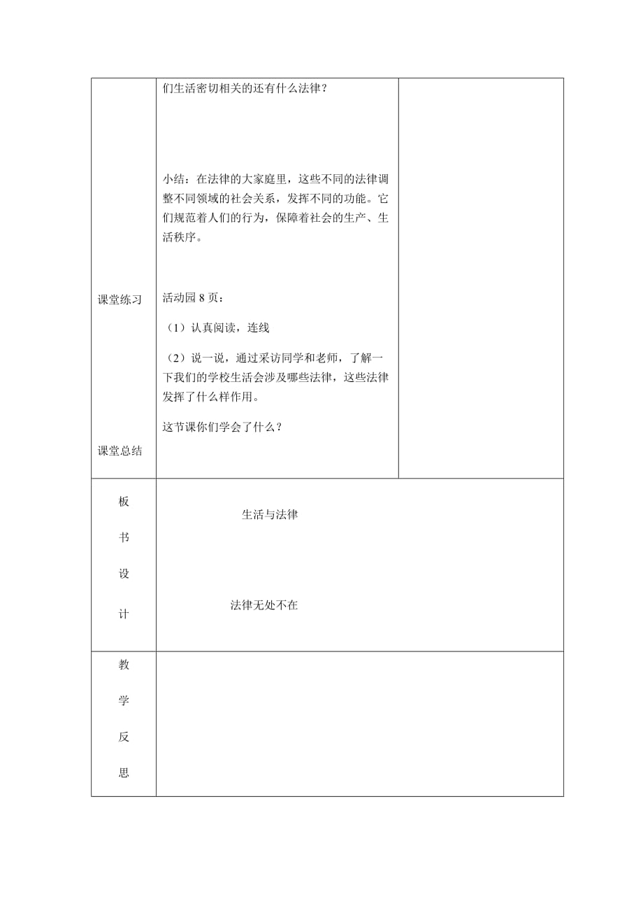 部编人教版六年级上册道德与法治感受生活中的法律-第二课时_第3页