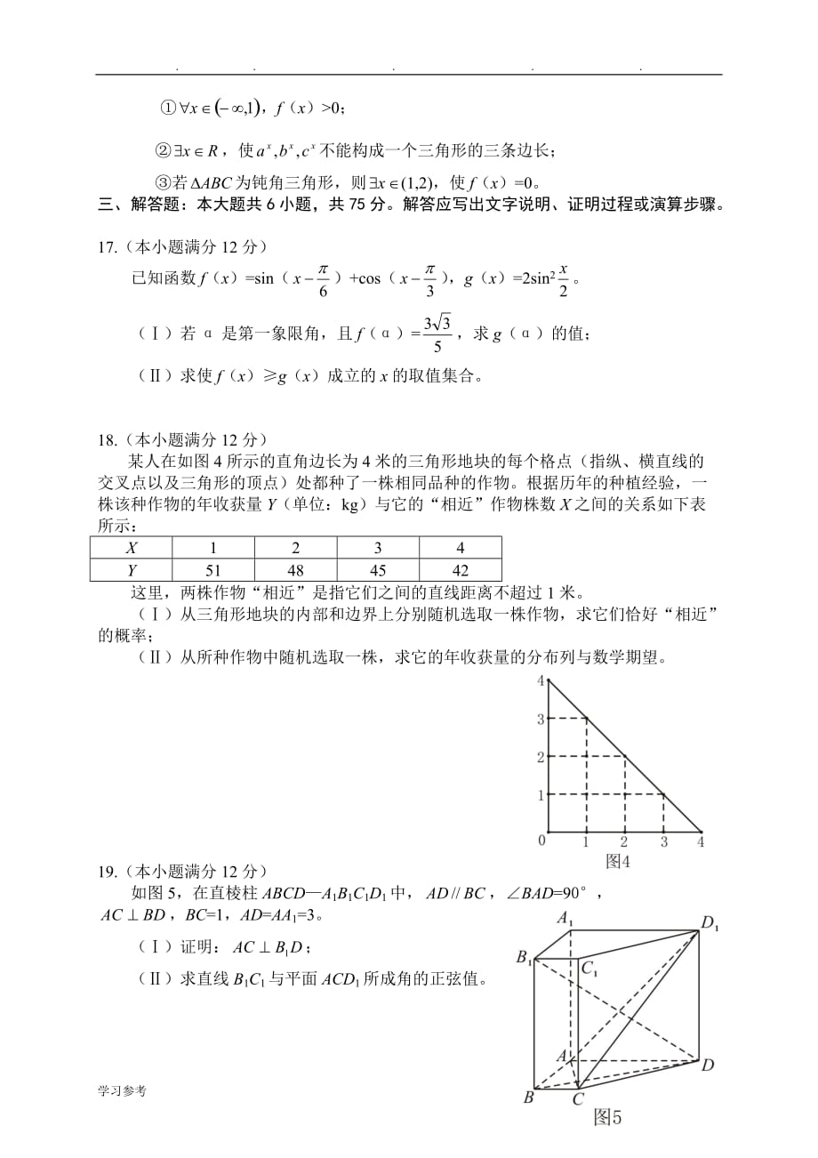 2013年高考理科数学试卷与答案(湖南卷)(Word版)_第3页