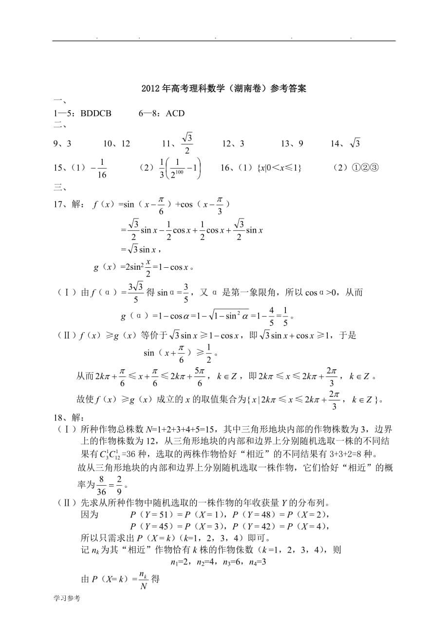 2013年高考理科数学试卷与答案(湖南卷)(Word版)_第5页